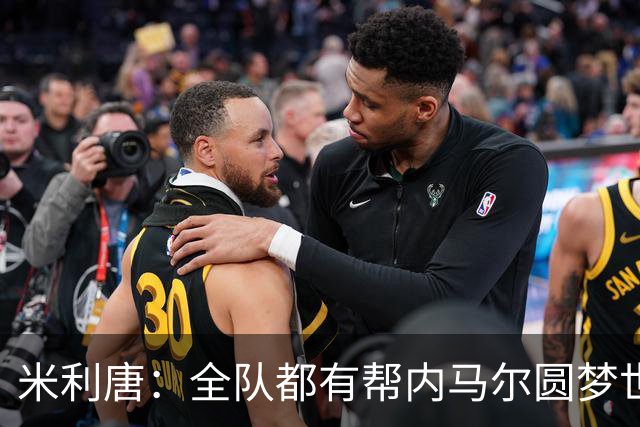 米利唐：全队都有帮内马尔圆梦世界杯的想法，他配得上这座奖杯